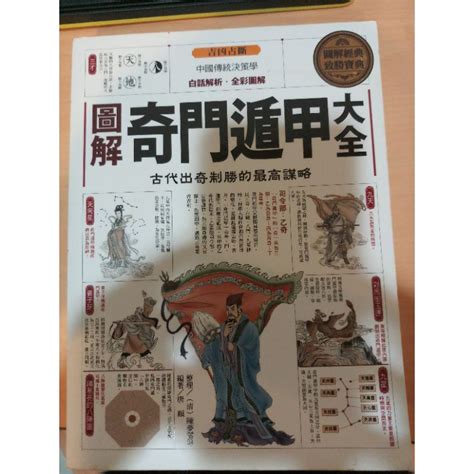 奇門遁甲書籍|圖解奇門遁甲大全